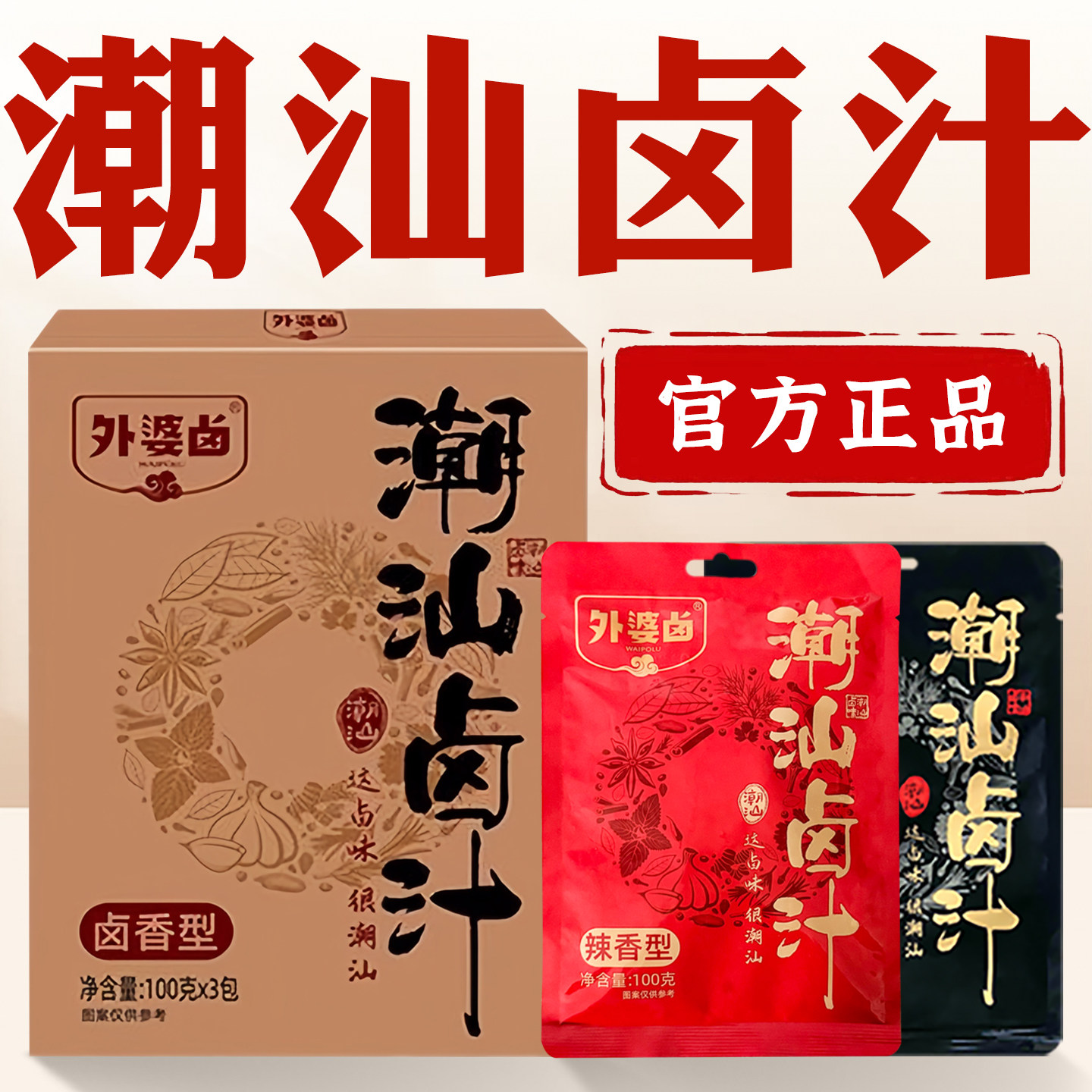 潮汕卤汁卤牛肉腱子肉专用料包