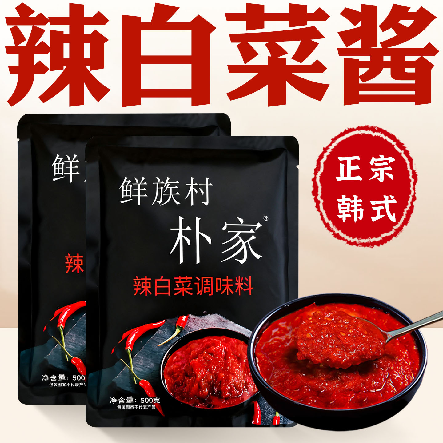韩式辣白菜腌制专用酱辣白菜酱料