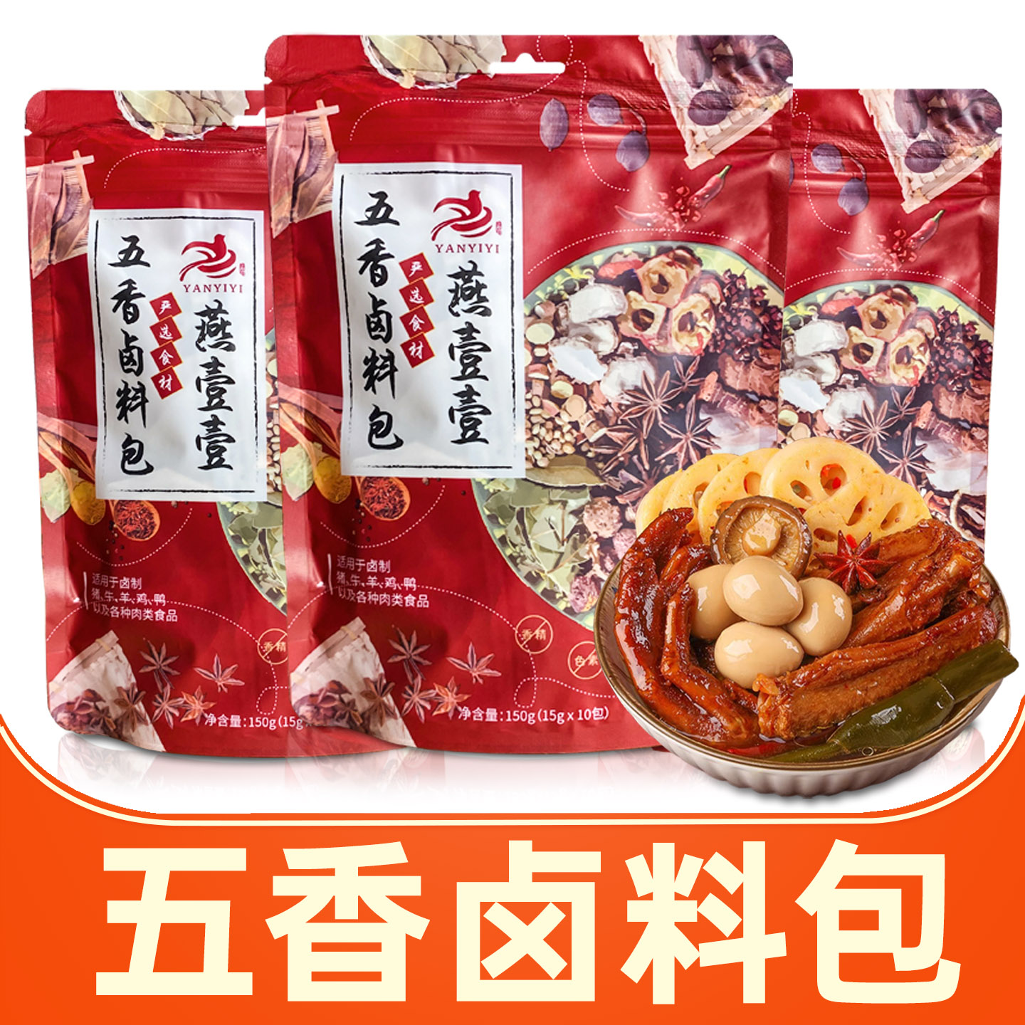 正宗五香卤料包官方旗舰店同款