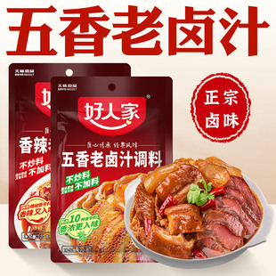 好人家五香老卤汁正宗五香卤料包官方旗舰店同卤牛肉专用料包酱汁
