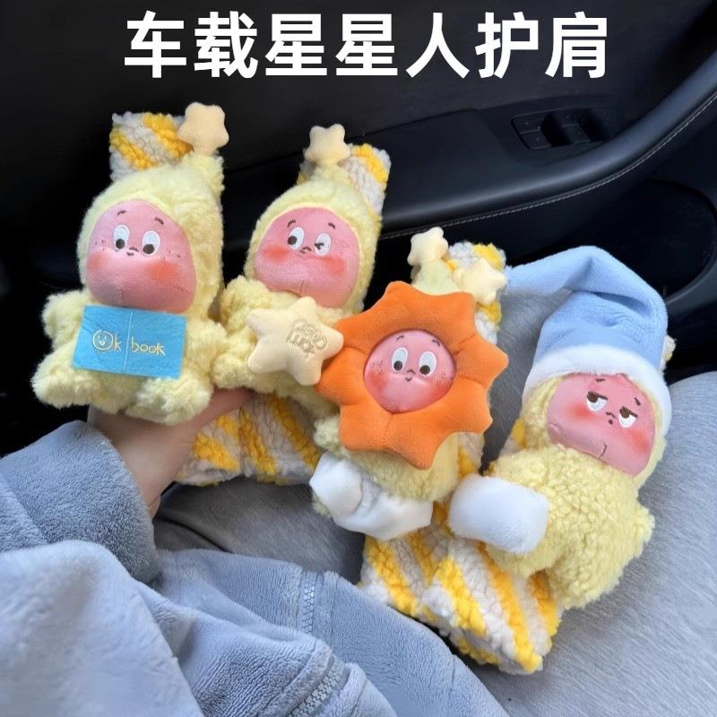 星星人安全带护肩套防磨套