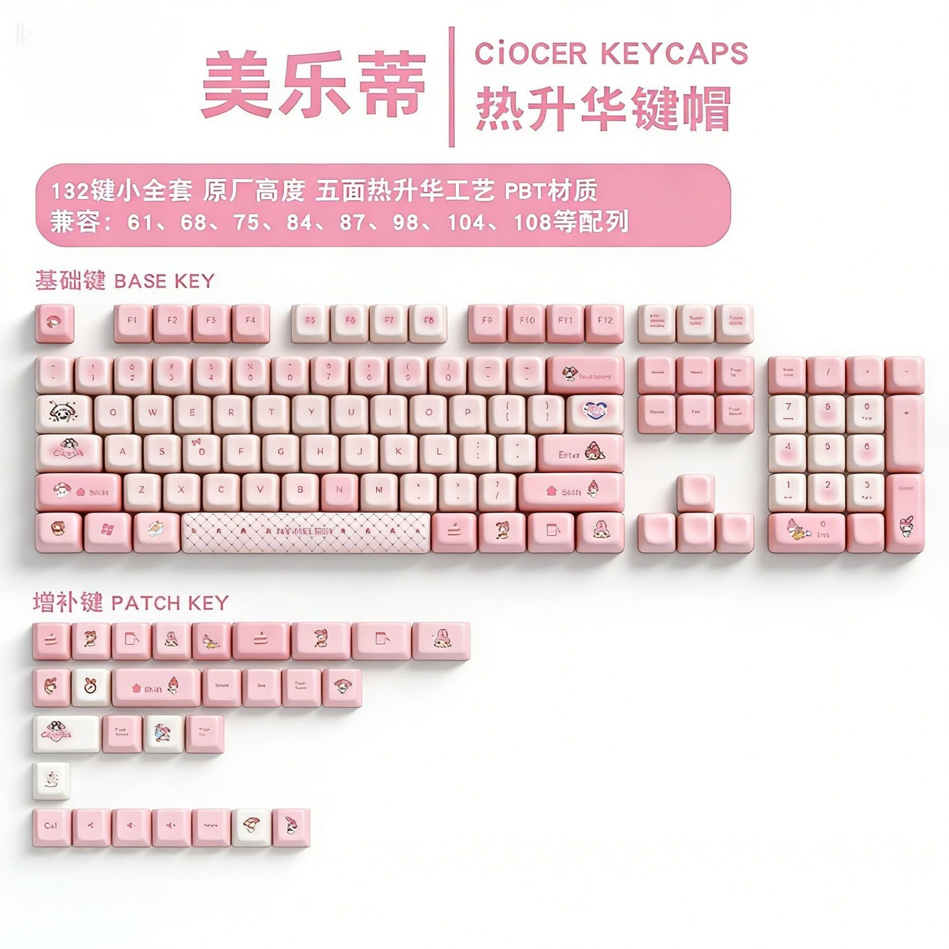 美乐蒂主题键帽pbt机械键盘键帽