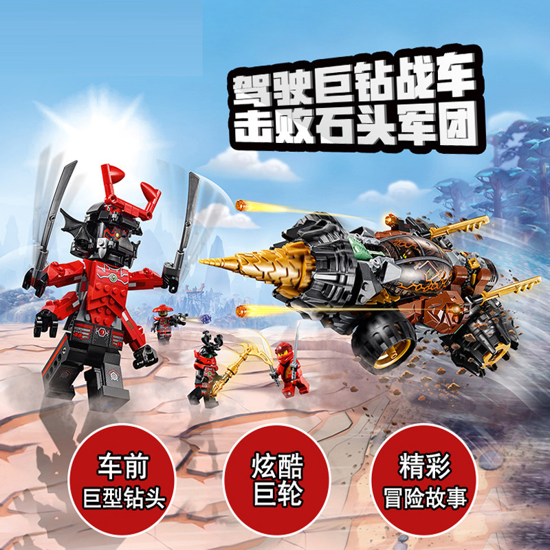 国产祖国幻影忍者70669寇的巨型钻头战车钻土积木玩具第10季十