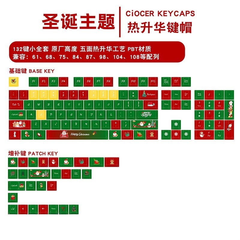 圣诞主题机械键盘键帽原厂高度