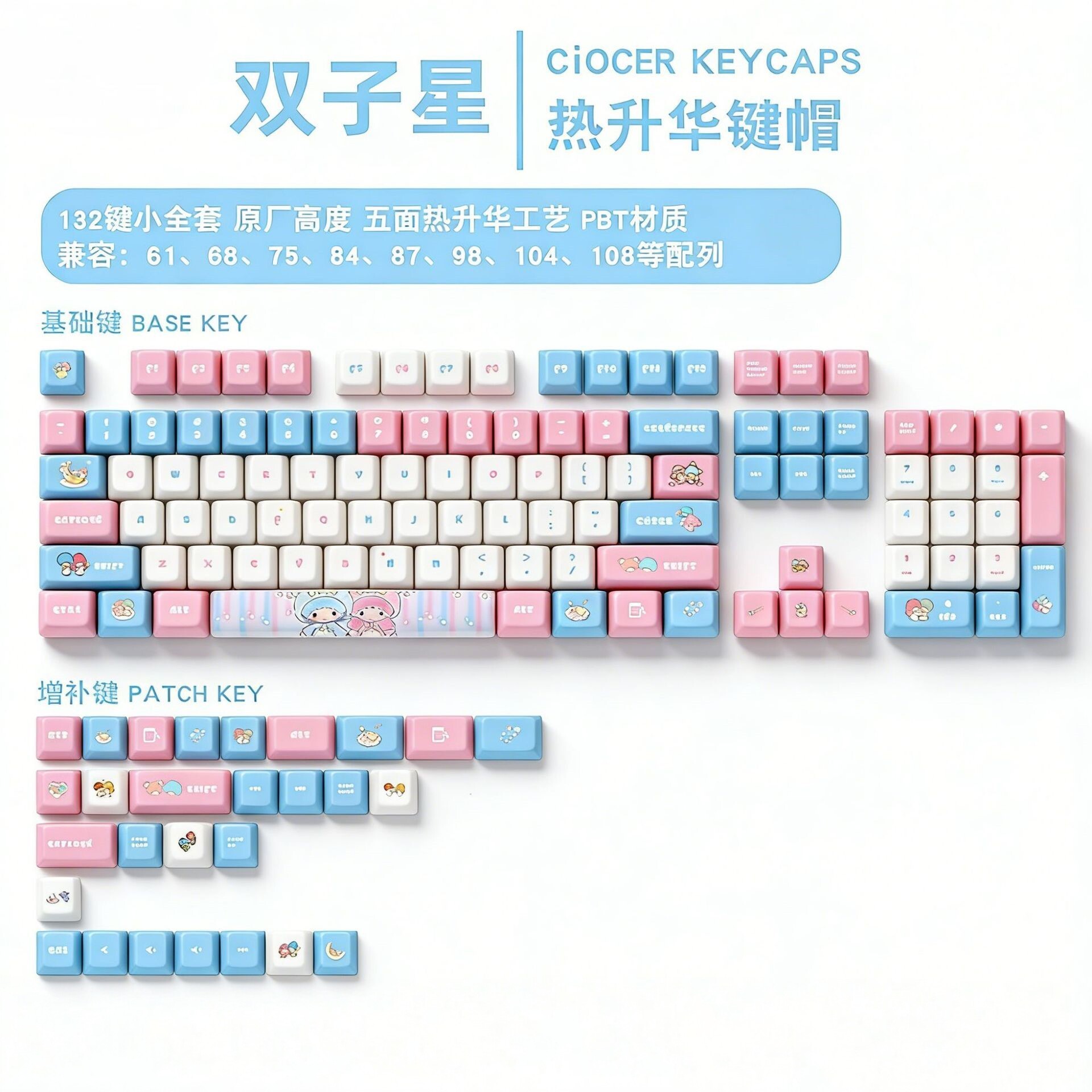 双子星机械键盘键帽pbt