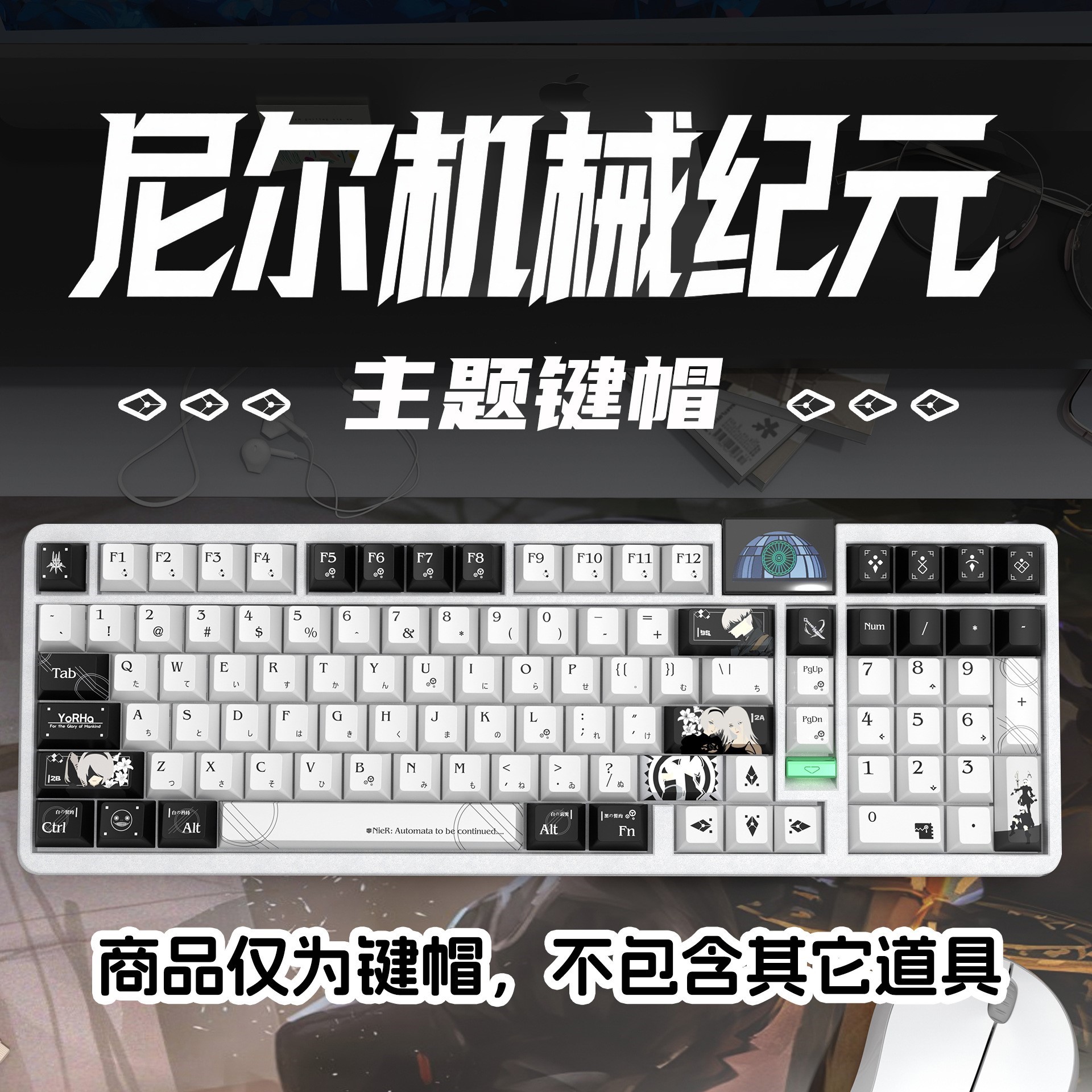 尼尔主题正刻机械键盘键帽
