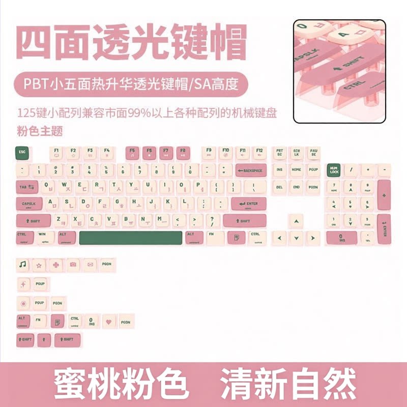 蜜桃粉色机械键盘键帽SA半透明