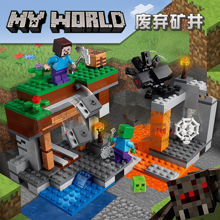 国产祖国2021年新品我的世界系列废弃的矿井21166拼装积木玩具男