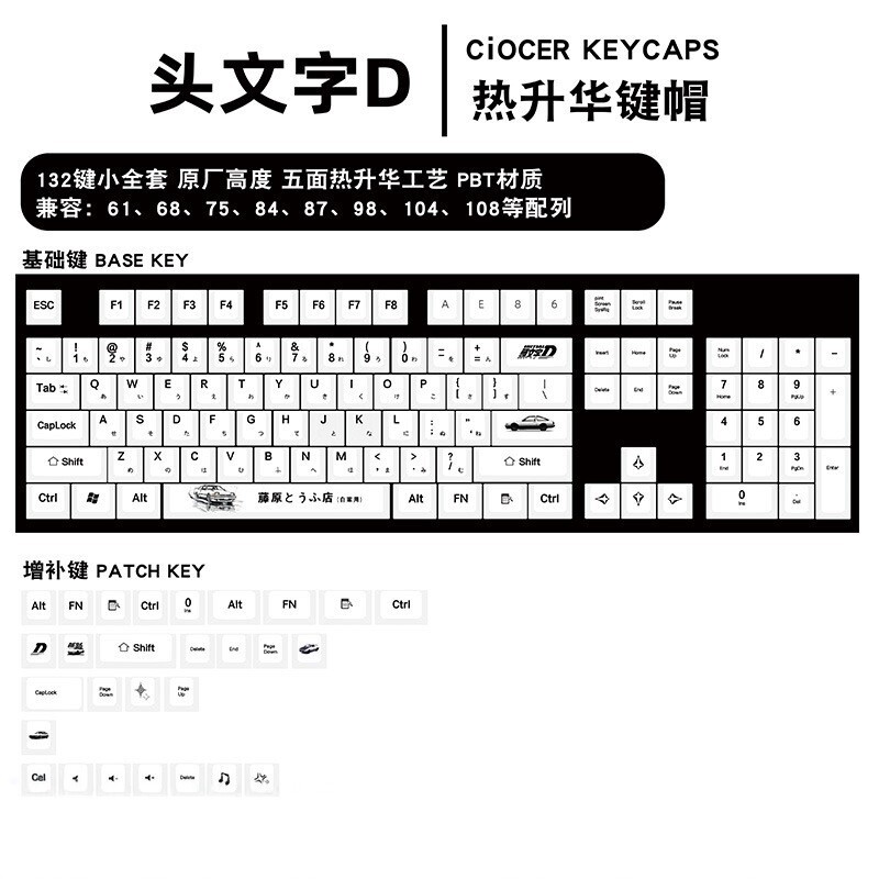 头文字D机械键盘键帽极简原厂