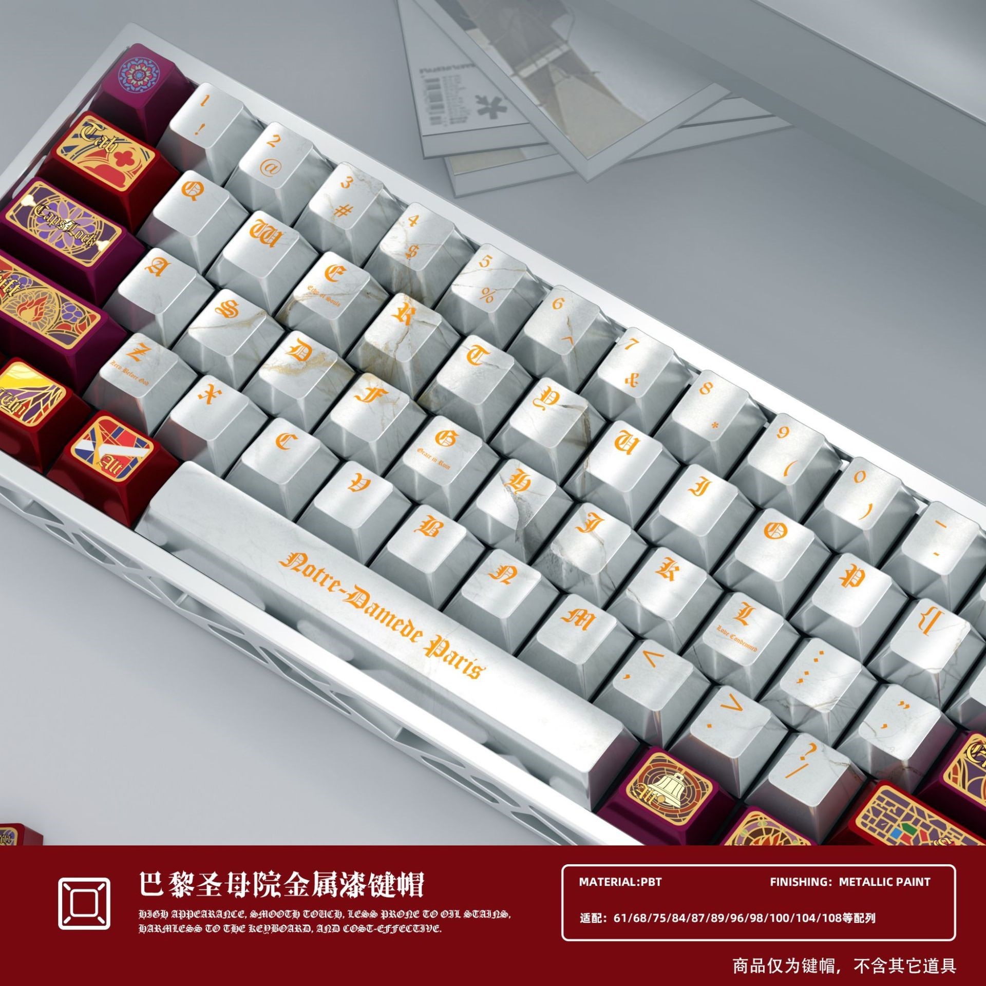巴黎圣母院金属漆机械键盘键帽