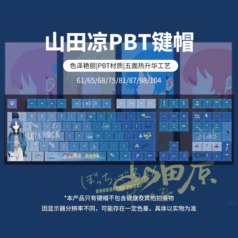 孤独摇滚山田凉主题机械键盘键帽