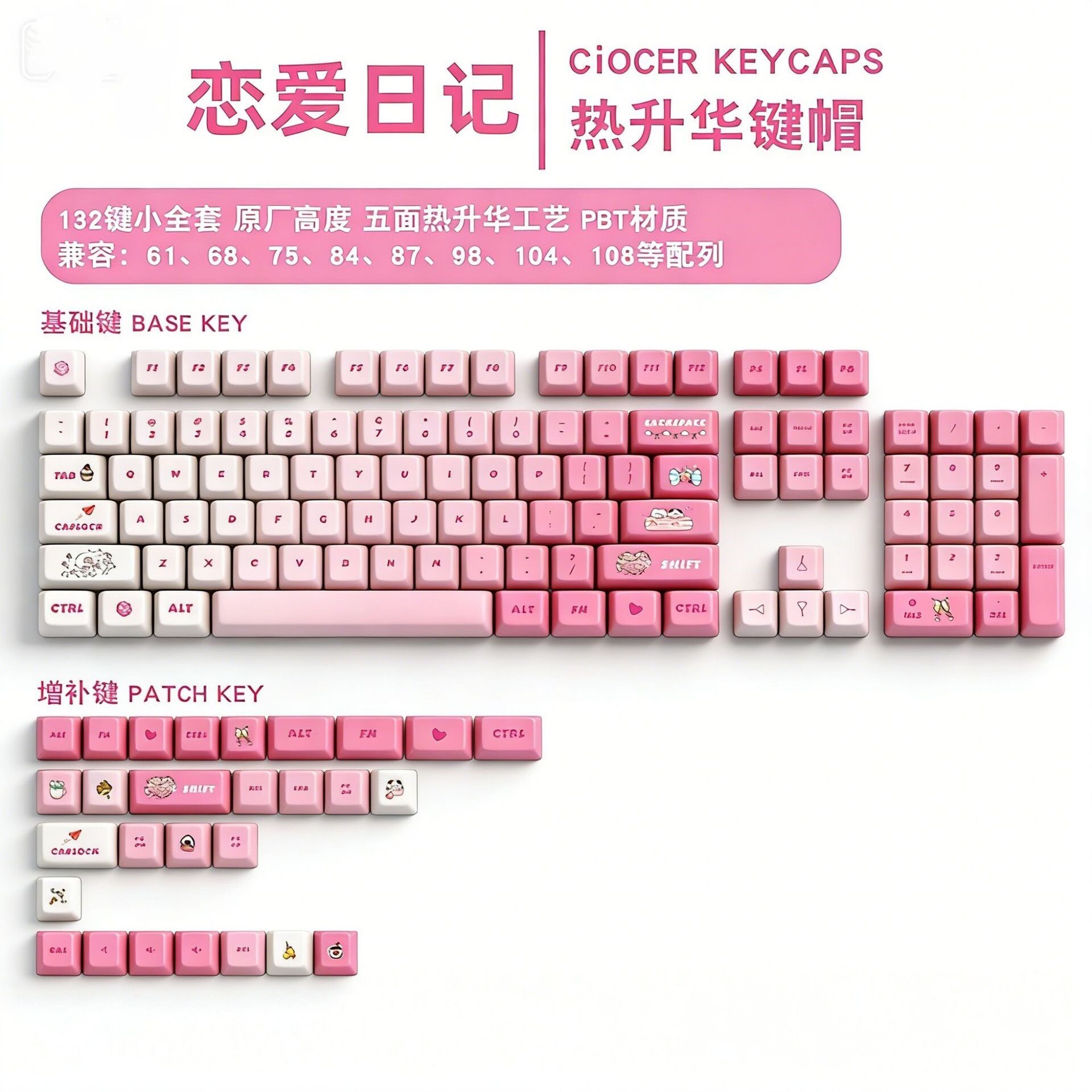 恋爱日记机械键盘键帽pbt热升华