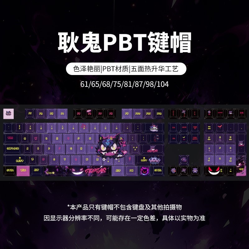 耿鬼主题动漫机械键盘键帽