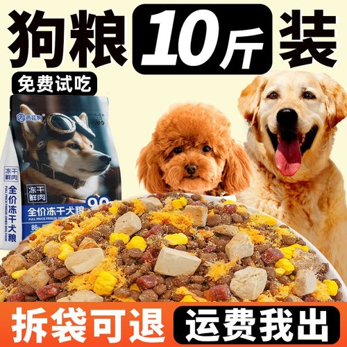 狗粮10斤装全价幼犬通用型泰迪边牧金毛柯基比熊犬粮中小型犬成犬