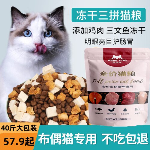 布偶专用冻干猫粮10斤40斤三文鱼