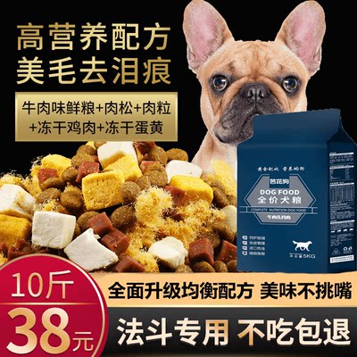 法牛狗粮专用10斤装英国斗牛犬