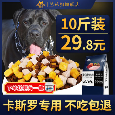 成犬卡斯罗补钙冻干多拼天然粮