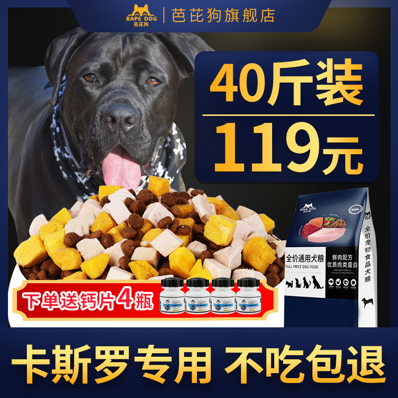 卡斯罗狗粮专用幼犬成犬中大型犬补钙天然粮40斤装罗威纳冻干多拼 宠物/宠物食品及用品 狗全价膨化粮 原图主图