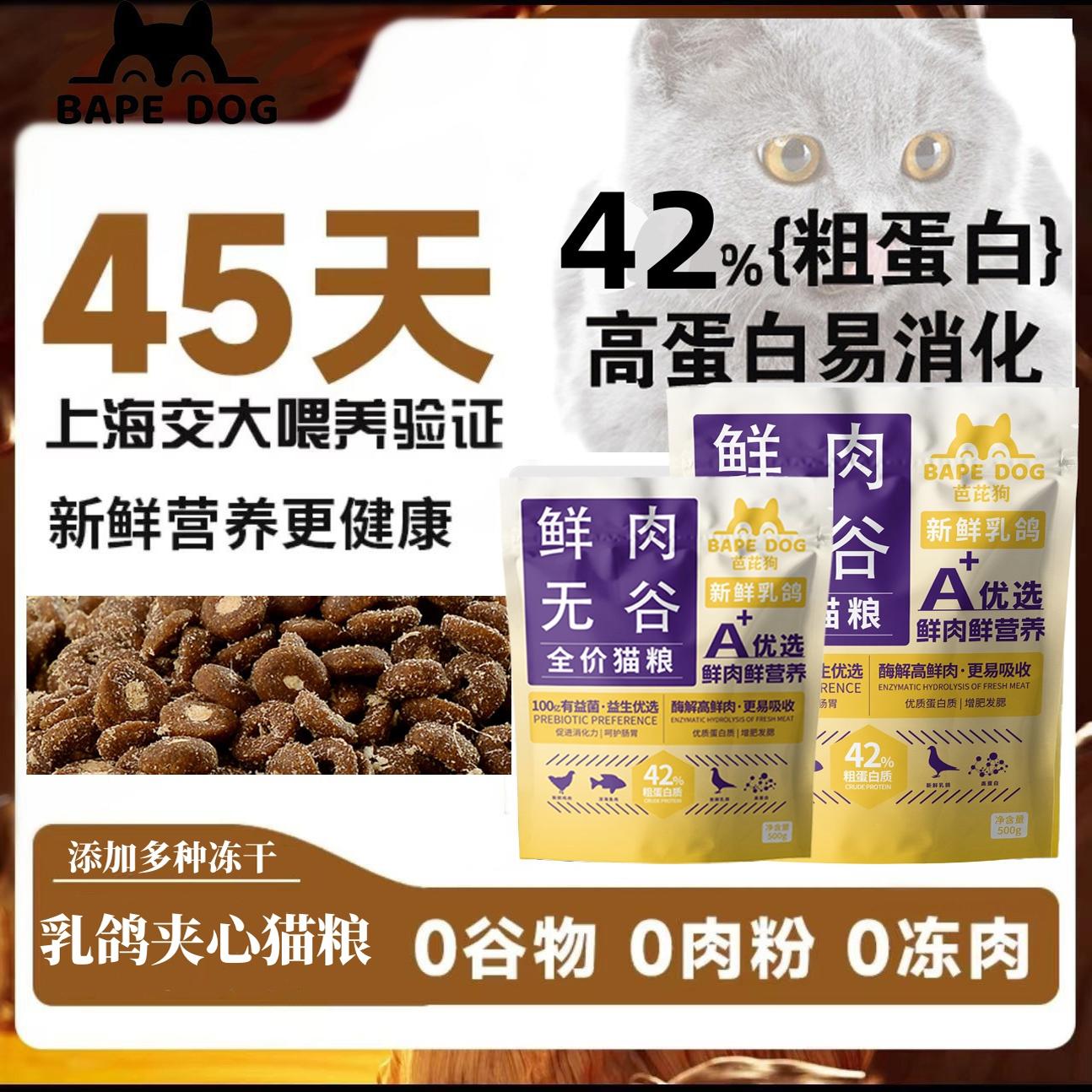 全网爆款全期乳鸽全价冻干猫粮鲜肉成年幼猫专用夹心鸡肉营养猫粮