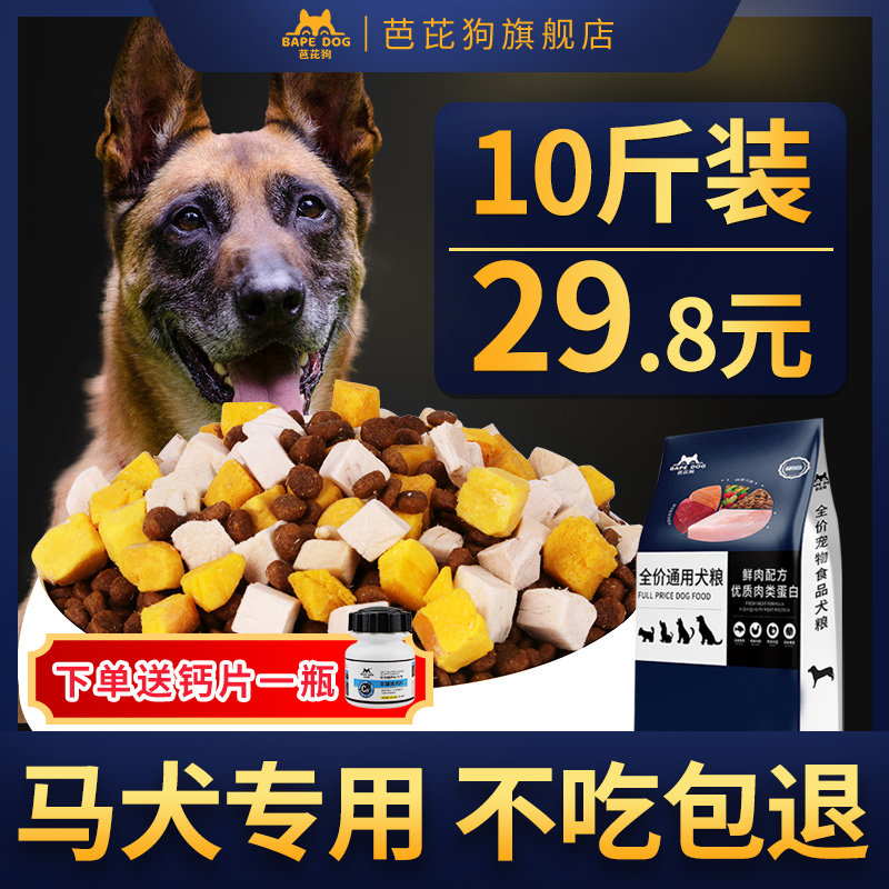 马犬专用狗粮幼犬成犬通用型补钙训练粮训狗1-3月10斤冻干多拼粮