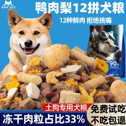 土狗专用冻干狗粮10斤40斤装幼犬成犬农村田园犬大小型犬营养通用