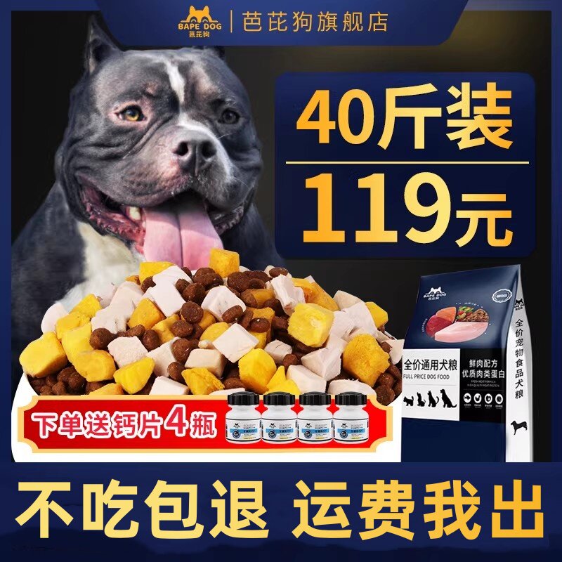 恶霸犬狗粮幼犬成犬比特犬40斤大袋装官方旗舰店正品