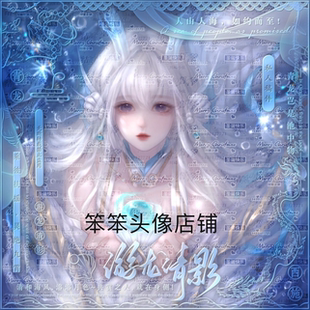 原创头像 热水西施游龙清影 无水印一张/王者荣耀同人 女头设计