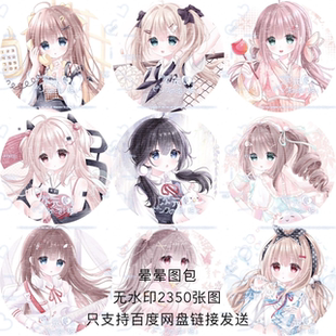 只支持百度网盘 原创头像无水印2350张头像 女头设计 晕晕图包