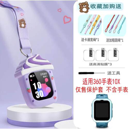 适用360儿童电话手表10X挂脖套通用W110吊坠挂脖挂绳卡通保护套