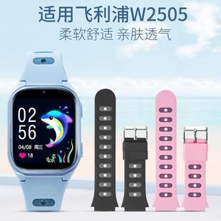 适用于飞利浦PHILIPS电话手表型号W2505同款 工 硅胶表带送生耳拆装