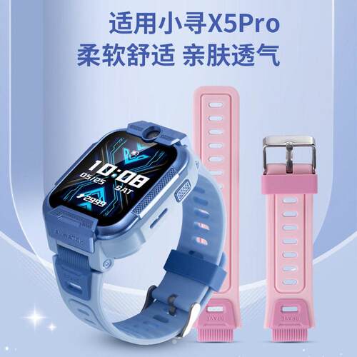 适用小寻儿童电话手表型号X5pro原款外观硅胶表带送拆装工具生耳