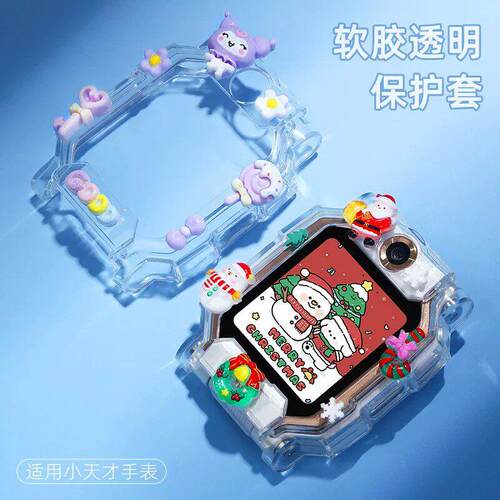 适用小天才电话手表z9/z8/z7/z6巅峰透明保护套z10卡通立体壳配件