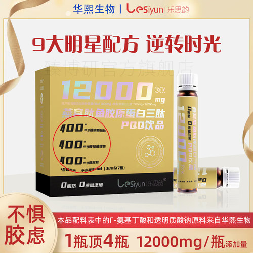口服液胶原蛋白三肽小分子易吸收