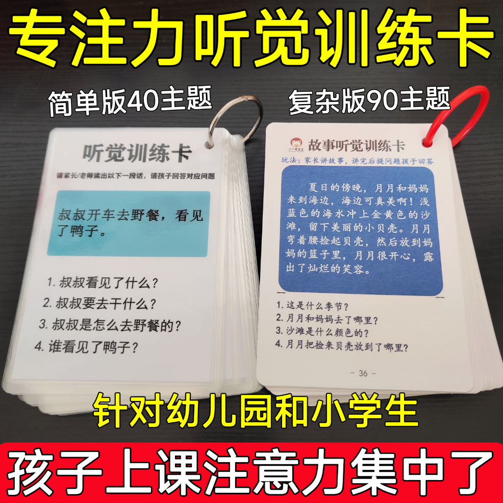 故事听觉训练卡专注力注意力语言记忆理解小学生儿童互动益智教具