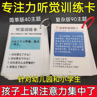 故事听觉训练卡专注力注意力语言记忆理解小学生儿童互动益智教具