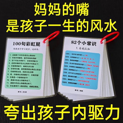100句话术卡片夸出孩子自驱力