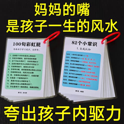 100句话术卡片夸出孩子自驱力