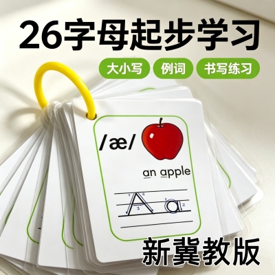 小学英语26个字母卡四线三格闪卡