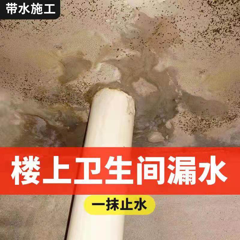 楼上卫生间漏水背水面防水堵漏厕所顶墙面渗水天花板补漏修补神器
