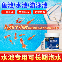 生态养殖漆鱼池防水涂料双组份长期泡水鱼缸水池补漏材料泳池户外