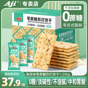 Aji无蔗糖海苔味苏打饼干养脂胃酸低治碱性咸梳代餐孕妇小零食品