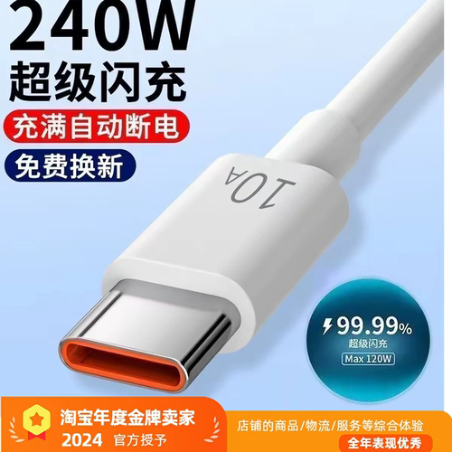适用华为vivo小米荣耀OPPP手机快充线10A超级快充240W闪充数据线