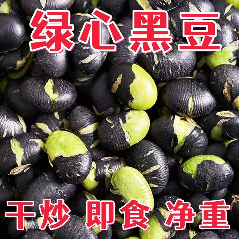 【绿芯】炒黑豆香酥豆子炒熟黑豆即食炒熟小吃炒货坚果零食批发