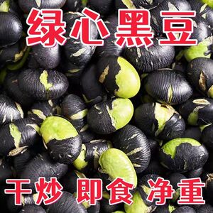【绿芯】炒黑豆香酥豆子炒熟黑豆即食炒熟小吃炒货坚果零食批发