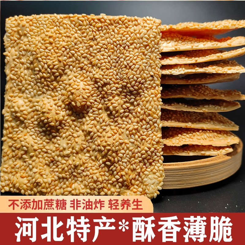 河北地方特产曲阳缸炉烧饼芝麻饼零食粮食多口味芝麻酥脆美食小吃