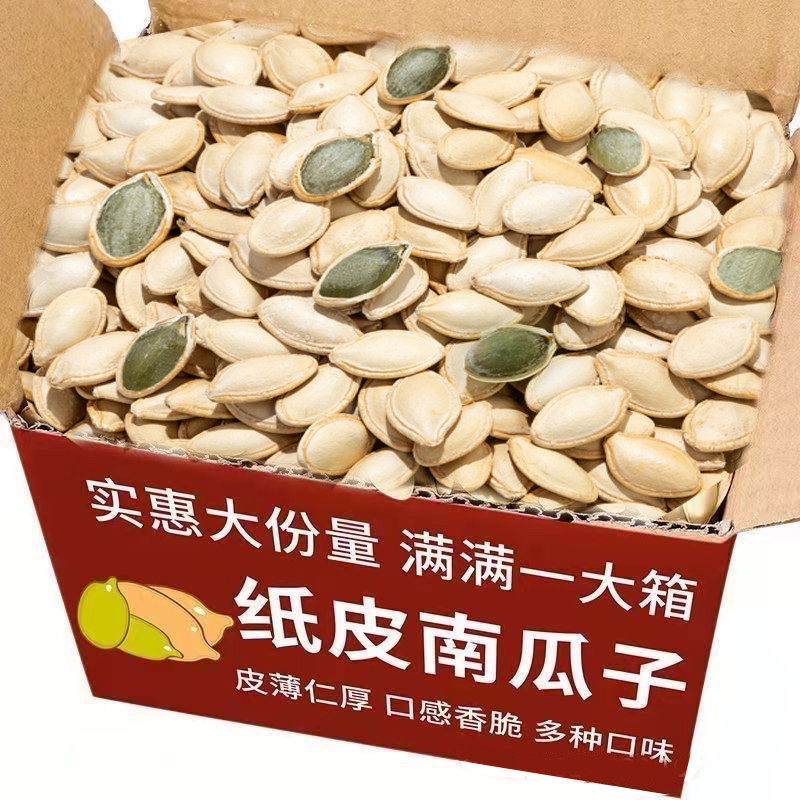 【新货饱满】南瓜子原味盐焗味小袋小包装批发便宜南瓜籽南瓜子