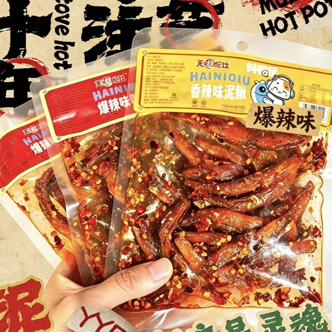 泥鳅鱼香辣味海泥鳅干湖南特色解馋小零食开袋即食开胃下酒下饭菜