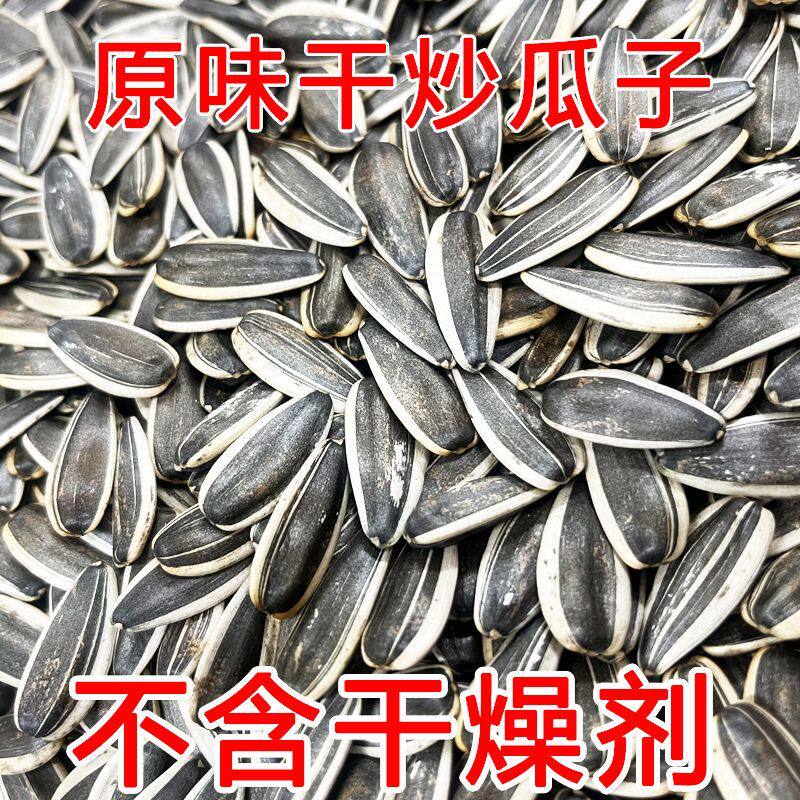 新货原味瓜子葵花子炒熟干炒葵花籽坚果炒货休闲批发颗粒散装零食