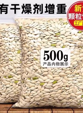 新店开业特惠活动中新货大颗粒南瓜籽南瓜子原味炒熟椒盐薄皮瓜子