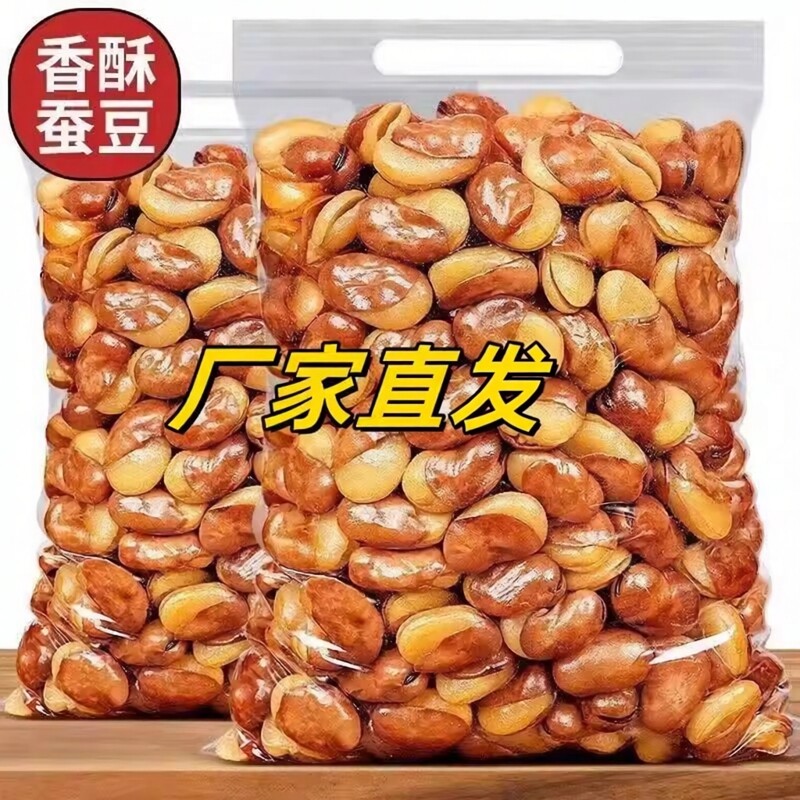 香酥蚕豆5斤新鲜香辣蚕豆兰花豆干货酒鬼蚕豆牛肉味散装大坚果酥